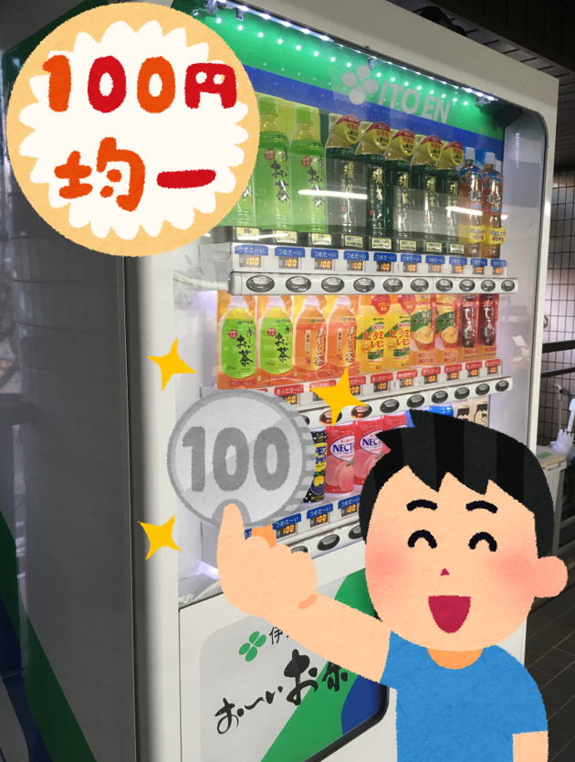 名東学院 自動販売機